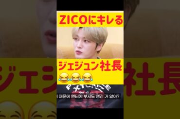 お前のせいでKポ業界大変やねん @nanasensei777 #韓国語 #zico #ジェジュン