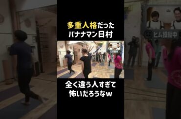 女の子は怯えてるもんw #古畑星夏 #バナナマン #日村勇紀 #shorts