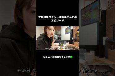なんで大阪には焼肉屋さんが多い？【uninyan. ch】 #桜井玲香 #shorts