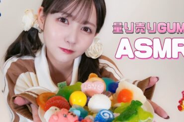 量り売りグミいっぱいASMR