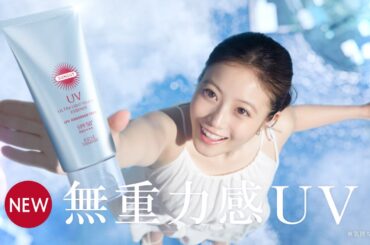 【今田美桜出演】2026SS サンカット® 　無重力感UV　エッセンス