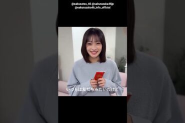 小島凪紗 増本綺良 写真集発売まであと32日！#バレンタイン動画 櫻坂46 写真集 櫻撮 VOL.01 3月17日発売！