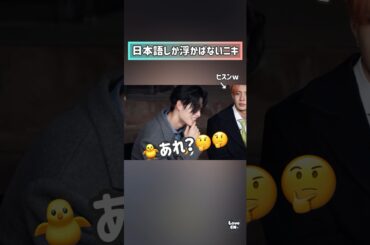 【ENHYPEN】やっぱり日本人だったニキ #enhypen #エンハイプン #ニキ #niki