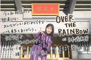 東山奈央 2026年2月8日 告知発表ライブ 録画(アーカイブなし)