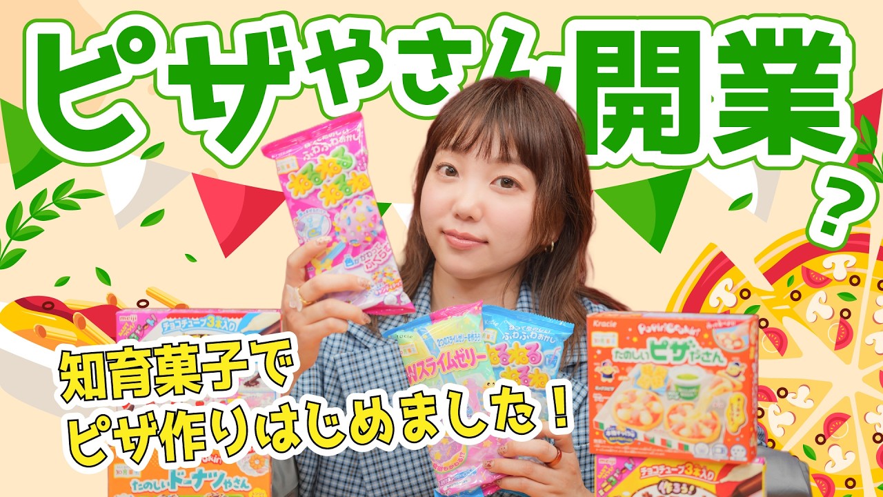 最近の知育菓子ってすごい!! 最近の知育菓子ってすごい!!