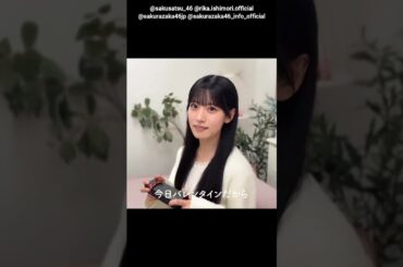 石森璃花 向井純葉 写真集発売まであと32日！#バレンタイン動画 櫻坂46 写真集 櫻撮 VOL.01 3月17日発売！