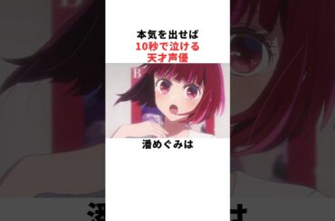 【推しの子声優】かな役のオーディションに絶対落ちたと思っていた潘めぐみの雑学 #声優 #潘めぐみ #推しの子