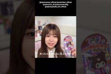 武元唯衣 遠藤光莉 写真集発売まであと32日！#バレンタイン動画 櫻坂46 写真集 櫻撮 VOL.01 3月17日発売！