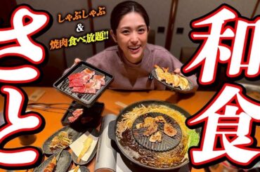 【和食さと】焼肉に豊富な一品料理！子供の頃からよく行っていた食べ放題で好きなだけもぐもぐ😋♡