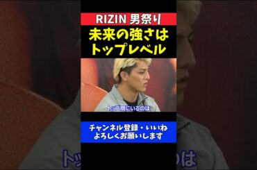 鈴木千裕 朝倉未来はフェザー級トップレベルの格闘家！ランキング上位は当然の実績と実力【RIZIN男祭り】