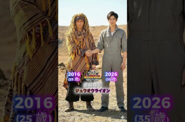 動物戦隊ジュウオウジャーのキャスト当時と現在（2016年 - 2026年）#仮面ライダーシリーズ #スーパー戦隊シリーズ #ウルトラマン #メタルヒーローシリーズ #動物戦隊ジュウオウジャー