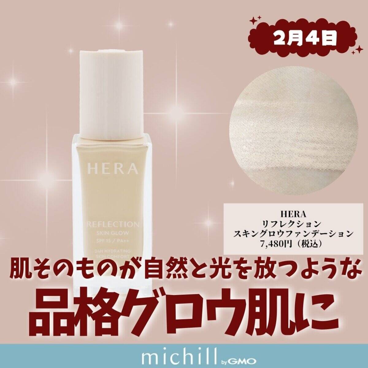 HERA リフレクション スキングロウ ファンデーション