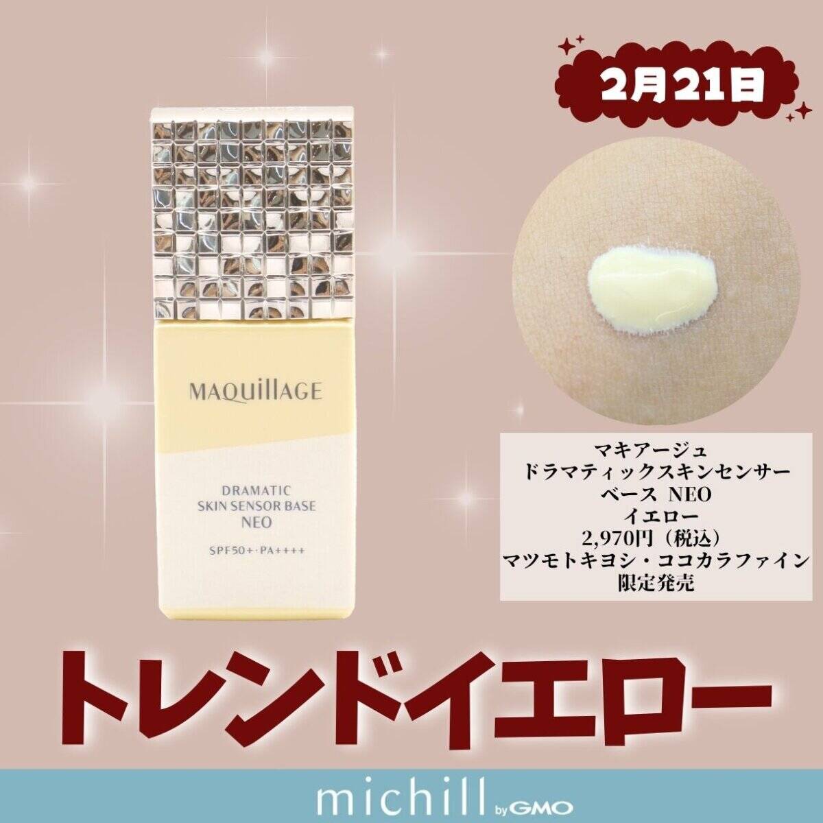 マキアージュ ドラマティックスキンセンサーベース NEO イエロー