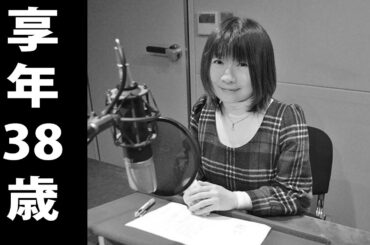 松来 未祐（まつき みゆ）2015年10月27日ご逝去（享年38歳）