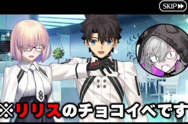 【FGO】リリス(cv.諸星すみれ)　チョコ渡しフルボイス　バレンタイン2026