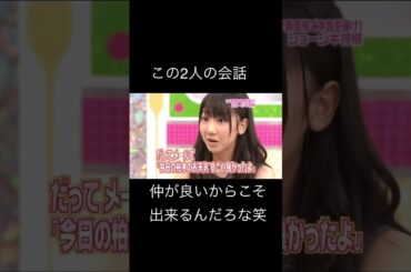 ゆきりんVSまゆゆ❗️この対決面白い😂当時ショウジキ将棋見てた人いるかな⁉️めっちゃ懐かしい！#akb48 #柏木由紀 #渡辺麻友 #AKBINGO #ショウジキ将棋