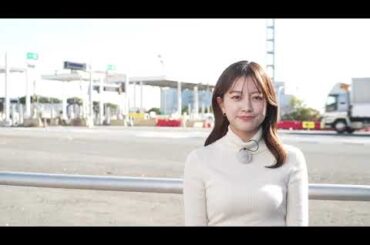 『中川絵美里さんが聴く！zoom E-NEXCO』所沢管理事務所 入間川橋耐震補強工事取材レポート