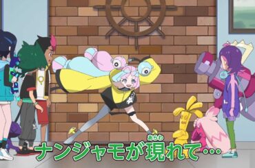 ポケットモンスター「ステップ・バイ・ステップ！ドット＆ウェルカモ！！」予告