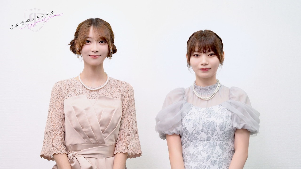 【乃木坂的フラクタル】2025年バレンタイン 記念コメント 乃木坂46 弓木奈於さん&岡本姫奈さん【乃木フラ】 【乃木坂的フラクタル】2025年バレンタイン 記念コメント 乃木坂46 弓木奈於さん&岡本姫奈さん【乃木フラ】