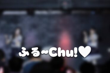 [4K] 260131 ふる~Chu!♡ 후루츄 HURUCHU 전체캠 FullCam | 「HASHTAG LIVE 1月」