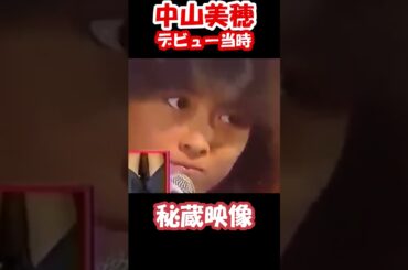 【中山美穂さん追悼】憧れの存在だった中森明菜さんへの思いを語るデビュー間もない中山美穂さん #中森明菜 #中山美穂