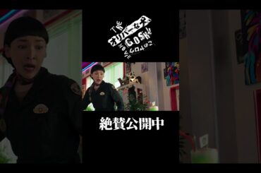 撃たれた⁉① #麻生久美子 #吉岡里帆 #嶋田久作 #鹿賀丈史 #麻生久美子 #オリバーな犬 #映画オリバーな犬 #Gosh監督