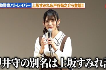 【パトレイバー】上坂すみれ、ネットで囁かれる“押井守の別名は上坂すみれ説”をイジられる