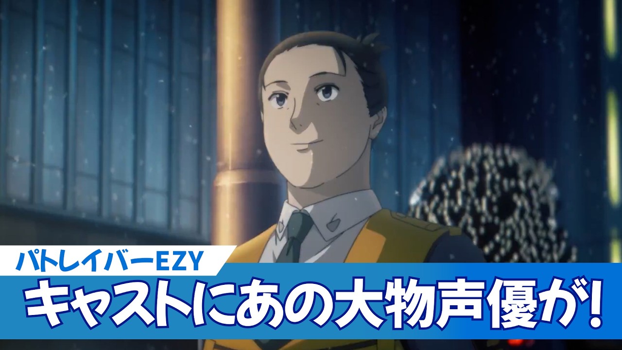 【機動警察パトレイバー EZY】 |パトレイバー新作で林原めぐみさんが出演!アナウンサーに転職説が浮上してしまうwww 【機動警察パトレイバー EZY】 |パトレイバー新作で林原めぐみさんが出演!アナウンサーに転職説が浮上してしまうwww