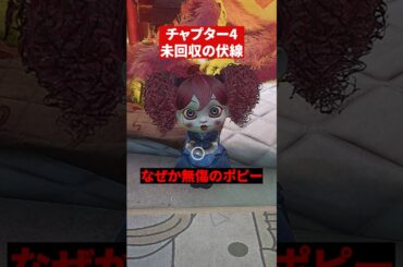 【まとめ】チャプター4未回収の伏線【ポピープレイタイム / Poppy Playtime】