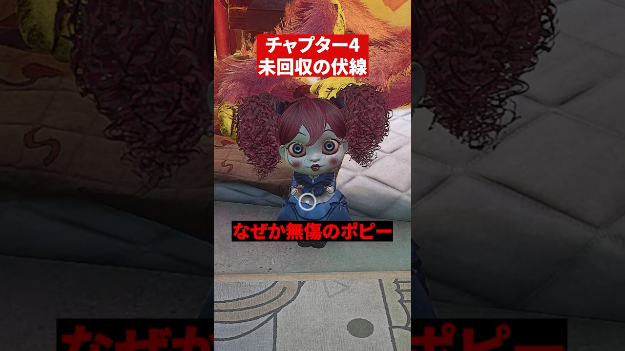 【まとめ】チャプター4未回収の伏線【ポピープレイタイム / Poppy Playtime】 【まとめ】チャプター4未回収の伏線【ポピープレイタイム / Poppy Playtime】
