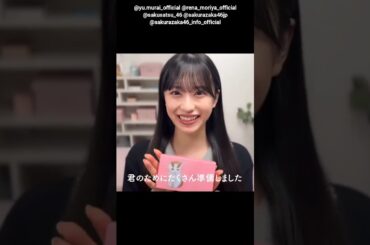 村井優 守屋麗奈 写真集発売まであと31日！#バレンタイン動画 櫻坂46 写真集 櫻撮 VOL.01 3月17日発売！