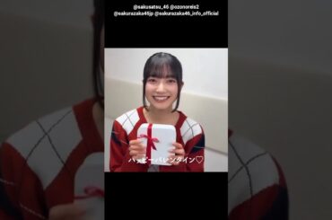 大園玲 田村保乃 写真集発売まであと31日！#バレンタイン動画 櫻坂46 写真集 櫻撮 VOL.01 3月17日発売！