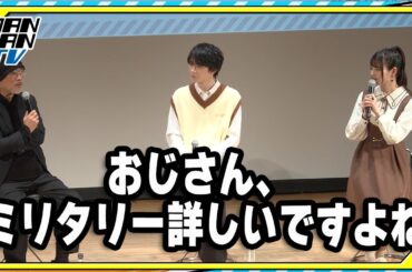 上坂すみれ、初対面の出渕裕監督に“失言”！？「おじさん、ミリタリー詳しいですよね」　新作アニメ「機動警察パトレイバー EZY」上映会