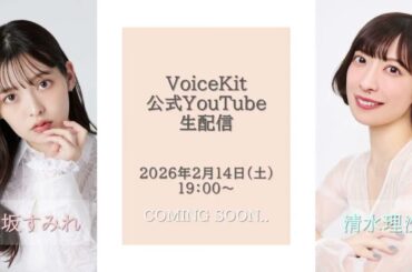 VOICEKIT YOUTUBE CHANNEL 生配信