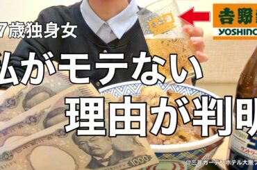 【女ひとり旅】37歳独身女、臨時収入で散財する夜。私がモテない理由が判明しました【ビジホ飲み】