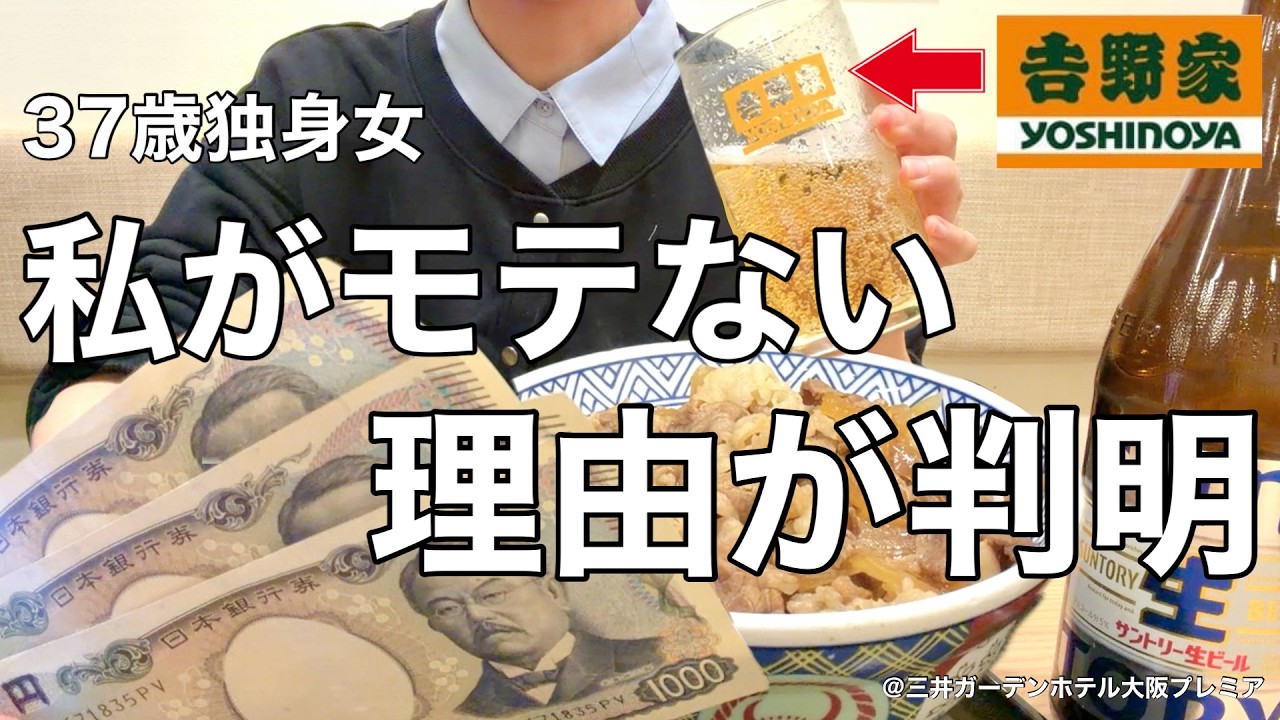 【女ひとり旅】37歳独身女、臨時収入で散財する夜。私がモテない理由が判明しました【ビジホ飲み】 【女ひとり旅】37歳独身女、臨時収入で散財する夜。私がモテない理由が判明しました【ビジホ飲み】