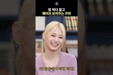 [TWICE] Tzuyu Just Wanted to Show a Wave