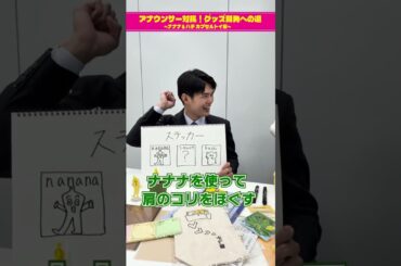 【チームキャスターのグッズ案③】アナウンサー対抗！グッズ開発への道 ～ナナナ＆ハチ カプセルトイ編～　#short