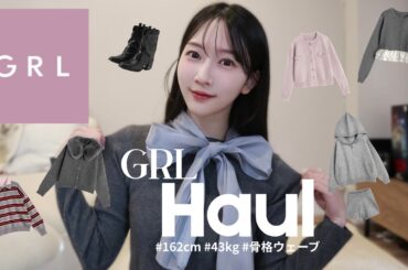 【GRL購入品】カーディガン好き必見🤍全12着ぜんぶ着て正直レビュー✨大人可愛い着回しコーデ