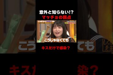 キスだけで感染？横川尚隆の免疫力が崩壊 #しくじり先生 #横川尚隆 #橋本桃呼 #岡本夏美　#野田クリスタル　#筋トレ #ABEMA