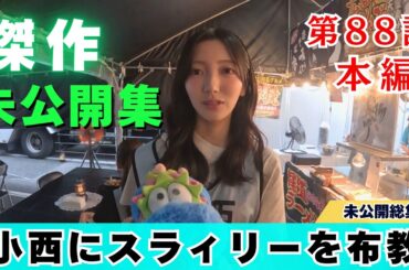 【じもきら第88話】竹内希来里は小西にスラィリーを教えたい 日向坂46 竹内希来里の地元できらる