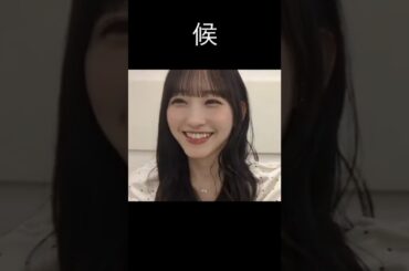 【一ノ瀬美空】もう出たの？【乃木坂46】