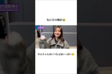 なにその顔が😂 ブチギレかな(笑) #金川紗耶 #乃木坂46 #やんちゃん
