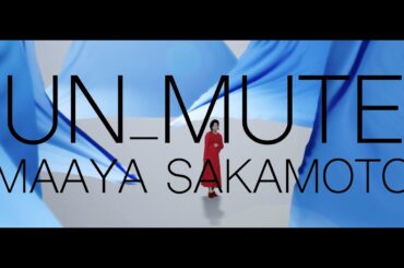 坂本真綾｢un_mute｣Music Video