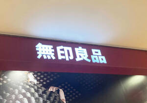 ま～た無印で売り切れるヤツじゃん！新作は1つで2役♡スペシャルケアにも使えるお手入れコスメ - michill (ミチル) - スポーツ報知