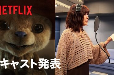 【実写ドラマ】シーズン2 チョッパー日本語吹替＆各語声優発表！！