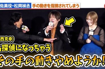 【ゴールデンカムイ】宇佐美役・松岡禎丞、手の動きを指摘されてしまう!?小西克幸「名探偵になっちゃう」劇場先行版 アニメ『ゴールデンカムイ』札幌ビール工場編【前編】公開記念舞台あいさつ