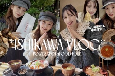 【金沢旅行】癒やしのピュアガールりんりんと食テロ旅✈️🍽️【RoLuANGEL】