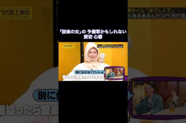 ｢設楽の女｣の予備軍かもしれない愛宕心響｜乃木坂46 バナナマン【乃木坂工事中】【エッホエッホの歌】【大新年会2026】【余興】