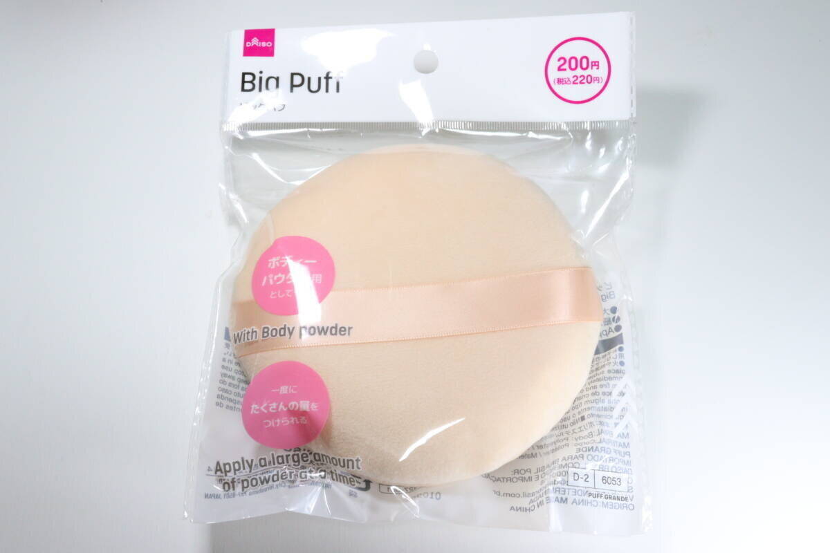 ダイソー　ビッグパフ　